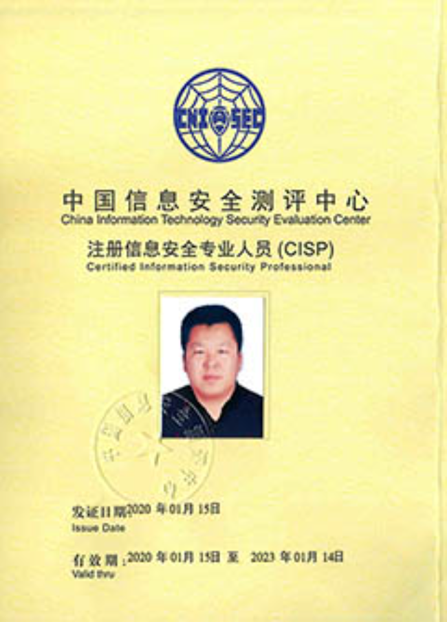 四川CISP